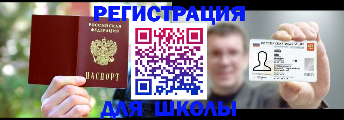прописка ребенка в Сертолово